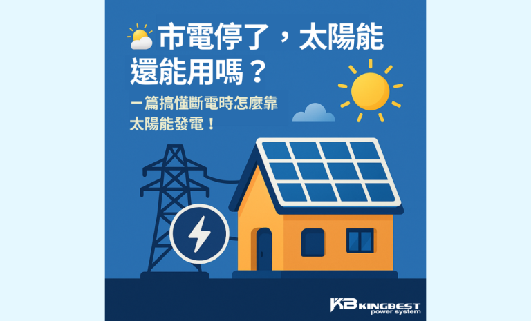 can-solar-power-work-during-blackout
