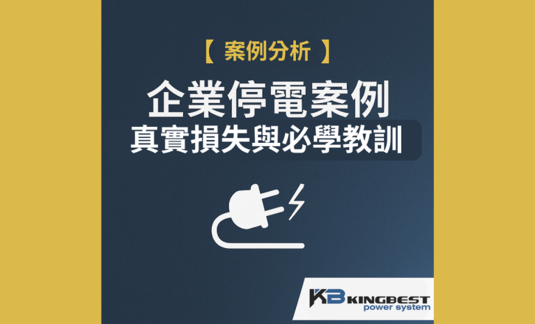 power-outage-case-study-business-loss