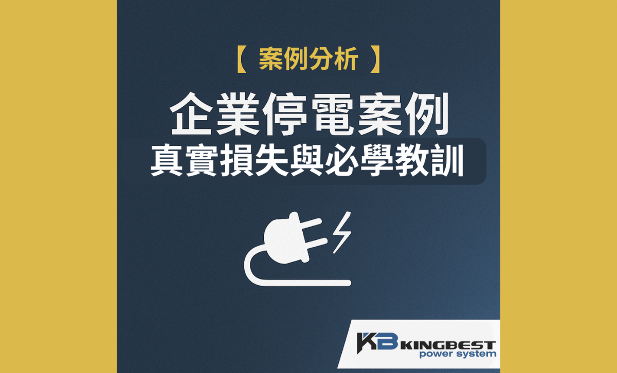 power-outage-case-study-business-loss